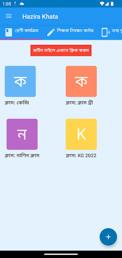 হাজিরা খাতা - Attendance sheet পিসি