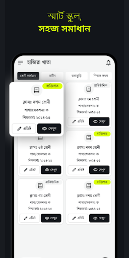হাজিরা খাতা - Attendance sheet পিসি
