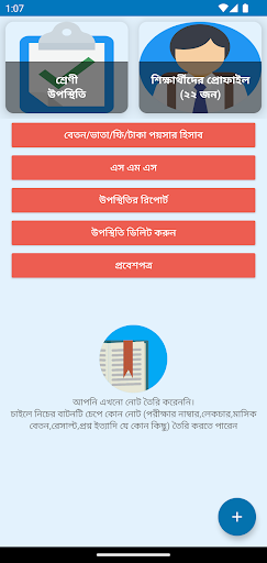 হাজিরা খাতা - Attendance sheet পিসি