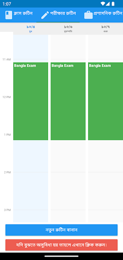 হাজিরা খাতা - Attendance sheet পিসি