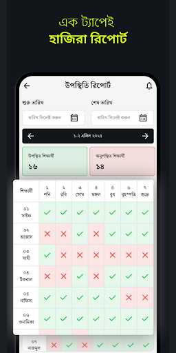 হাজিরা খাতা - Attendance sheet পিসি
