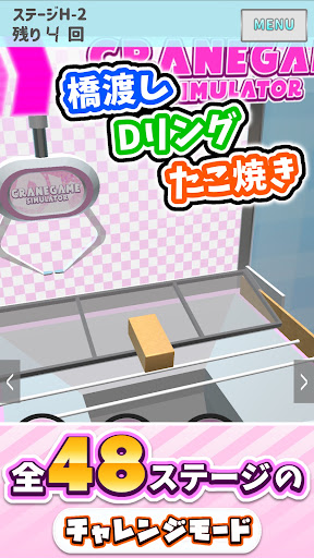 クレーンゲームシミュレーターDX PC版