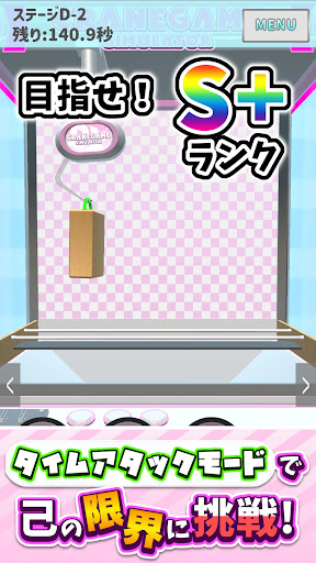 クレーンゲームシミュレーターDX PC版
