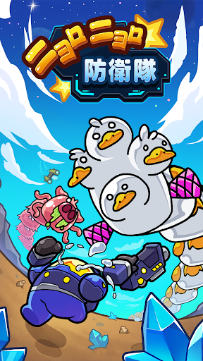 ニョロニョロ防衛隊 PC版