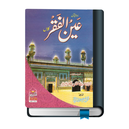 Ain-ul-Faqr پی سی