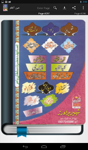 Ain-ul-Faqr پی سی
