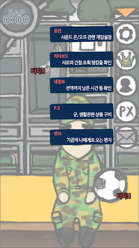 병장김상우 : 군대이야기 군인키우기 PC