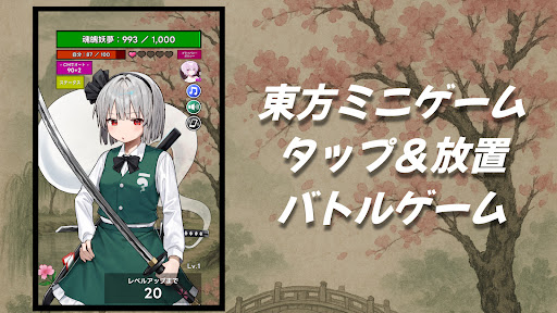 タッチバトル 〜 東方 魂魄妖夢編 PC版