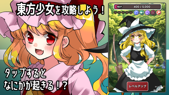 東方タップガール PC