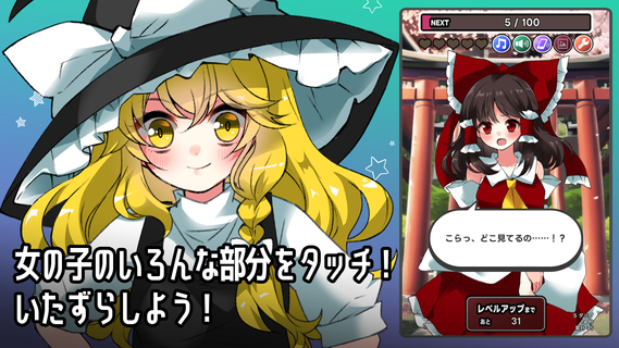 東方タップガール PC