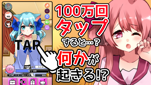 タップガールズ 〜 １億タップ少女 PC