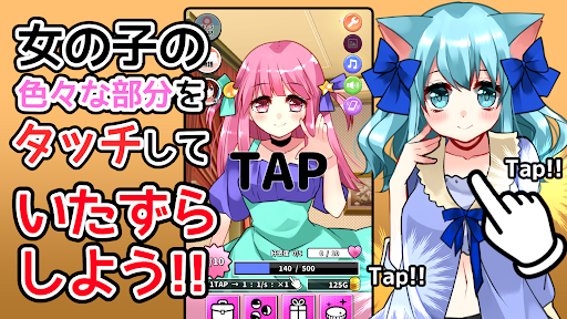 タップガールズ 〜 １億タップ少女 PC