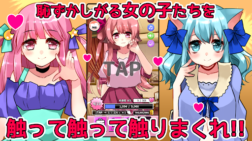 タップガールズ 〜 １億タップ少女 PC