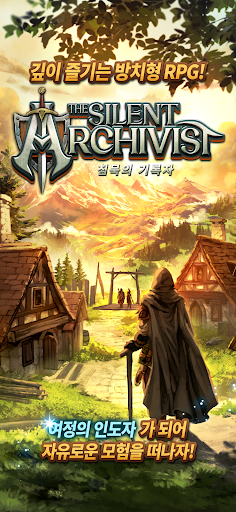 The Silent Archivist - 침묵의 기록자