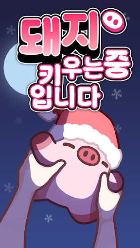 돼지 키우는 중입니다 : 국내산 PC