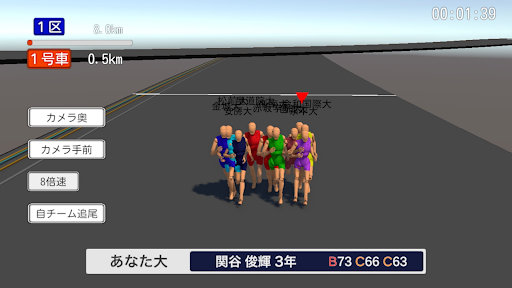 めざせ！駅伝王者 PC版