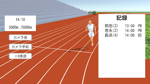 めざせ！駅伝王者 PC版