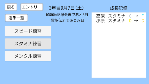 めざせ！駅伝王者 PC版