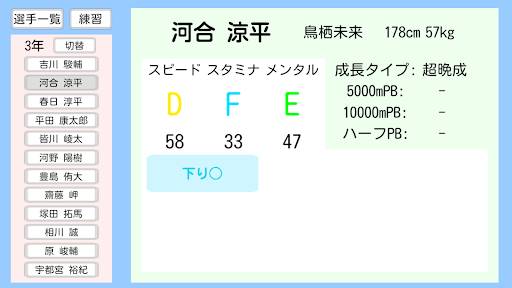 めざせ！駅伝王者 PC版