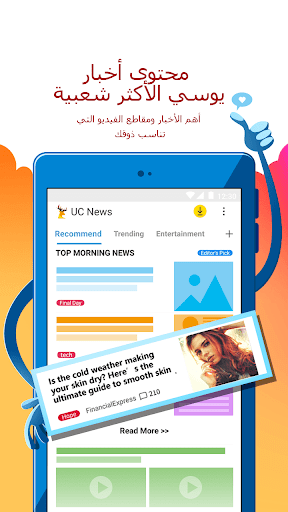 UC Browser - تصفح بسرعة. الحاسوب