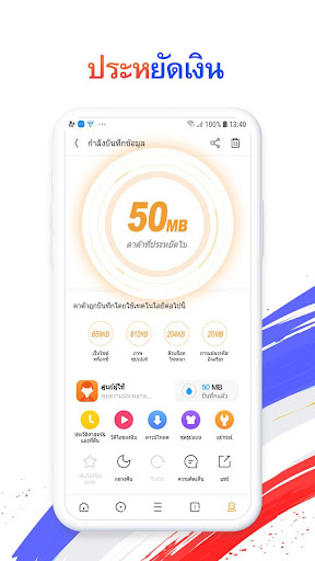 UC Browser-ปลอดภัย รวดเร็ว