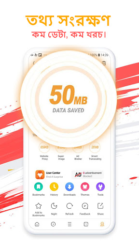 UC Browser - নিরাপদ, দ্রুত পিসি