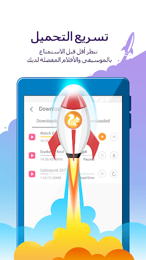 UC Browser - تصفح بسرعة. الحاسوب