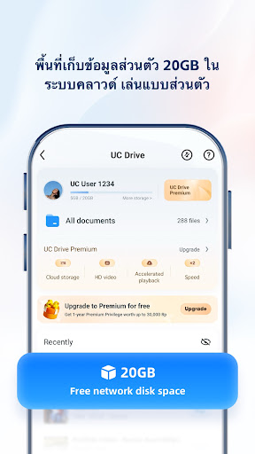 UC Browser-ปลอดภัย รวดเร็ว