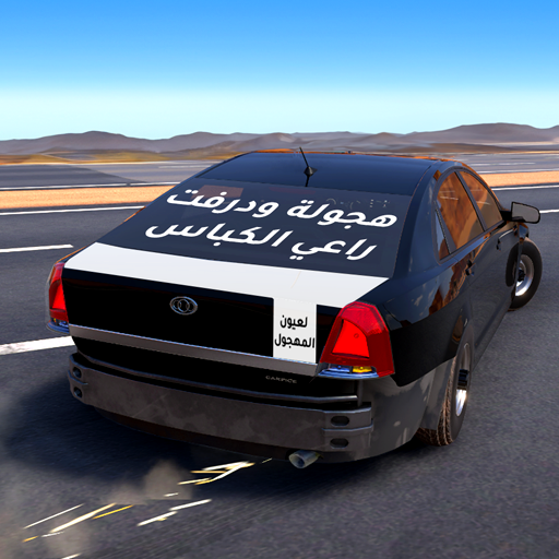 Highway Drifter: Hajwala Drift PC