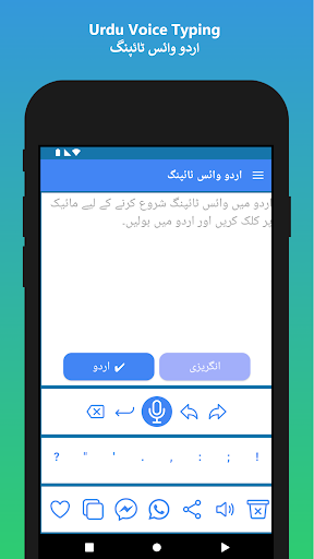 اردو وائس ٹائپنگ ایپ پی سی