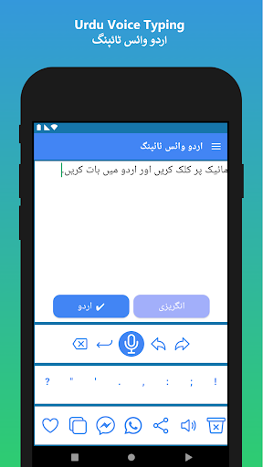 اردو وائس ٹائپنگ ایپ پی سی