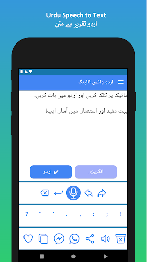 اردو وائس ٹائپنگ ایپ پی سی