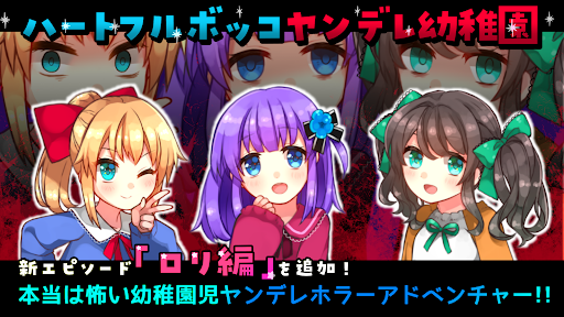 うつろにっき【本格ヤンデレホラーノベルゲーム】 PC版