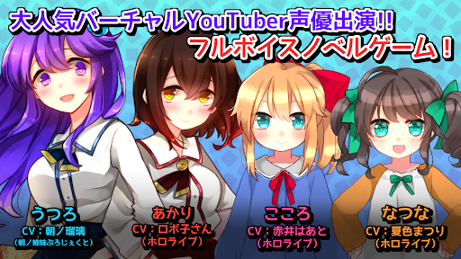 うつろにっき【本格ヤンデレホラーノベルゲーム】 PC版
