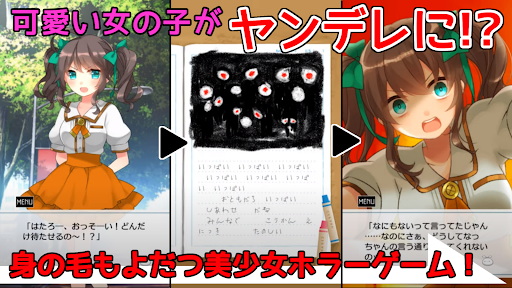 うつろにっき【本格ヤンデレホラーノベルゲーム】 PC版