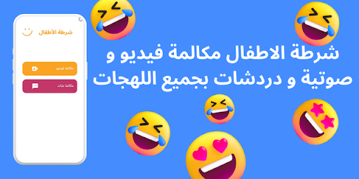 شرطة الاطفال 2023