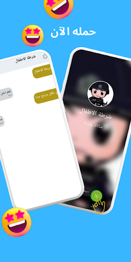 شرطة الاطفال 2023