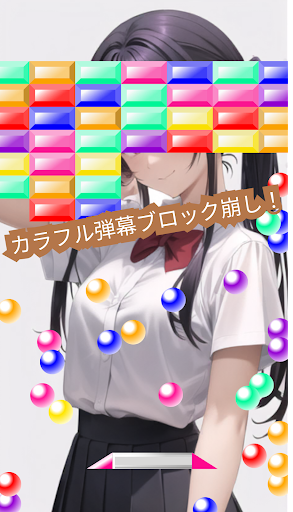 ブロックガールズ 爽快弾幕暇潰しブロック崩しアクションゲーム PC