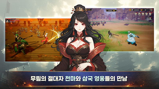 천마지만 삼국지에서 무쌍중입니다 PC