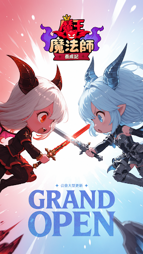 魔王魔法師養成記: 公會對抗戰開放！電腦版