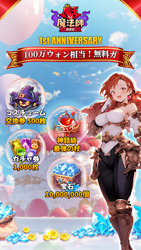 魔王魔法使い育成記 PC版