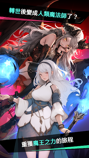 魔王魔法師養成記: 公會對抗戰開放！電腦版