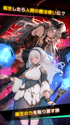 魔王魔法使い育成記 PC版