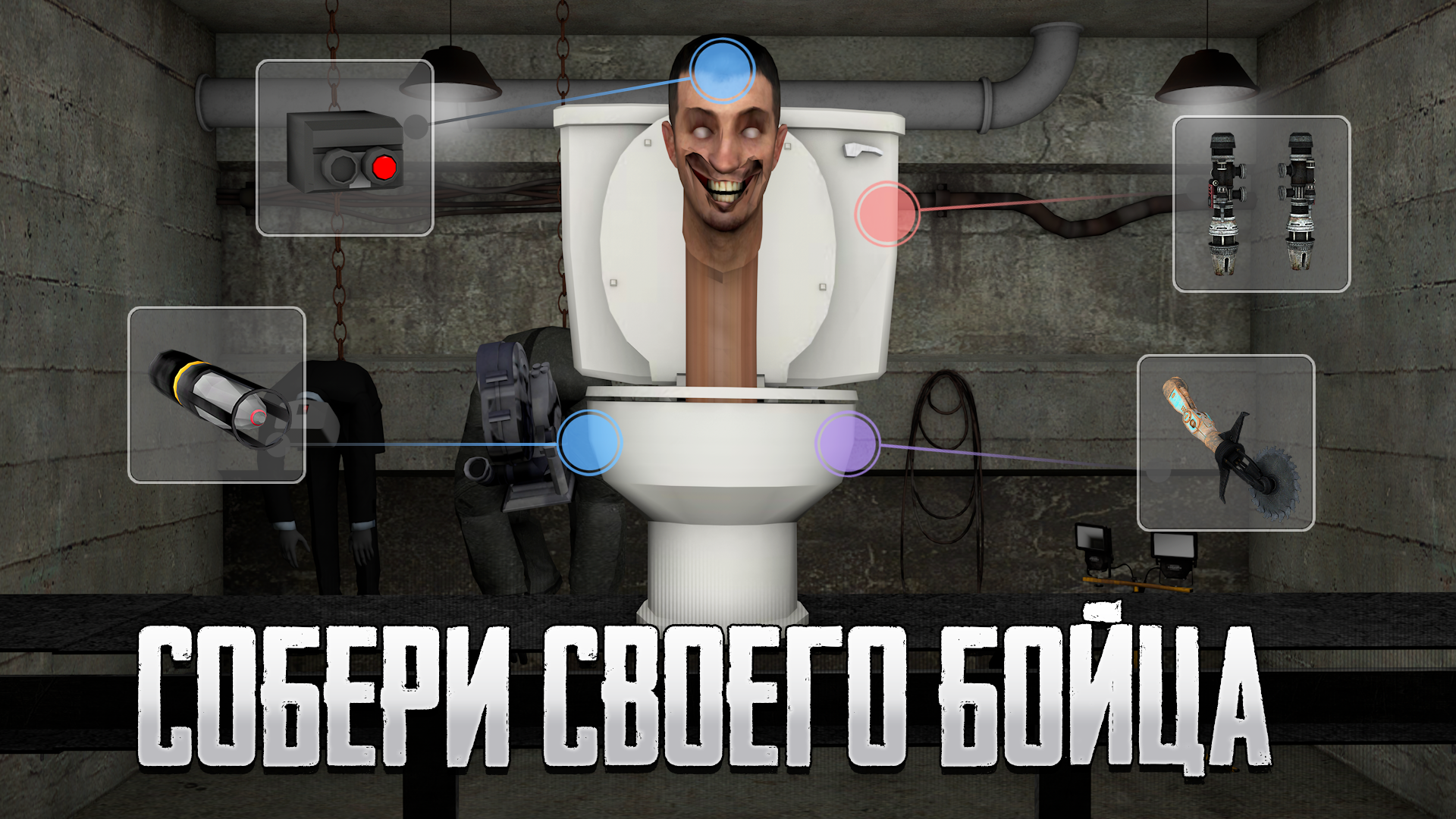 Toilet Laboratory ПК