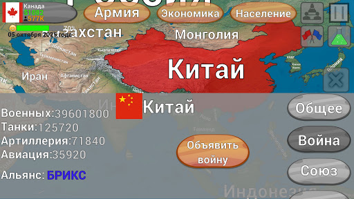 Захват Мира
