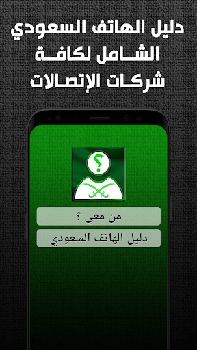 من معي ؟ دليل الهاتف السعودي PC