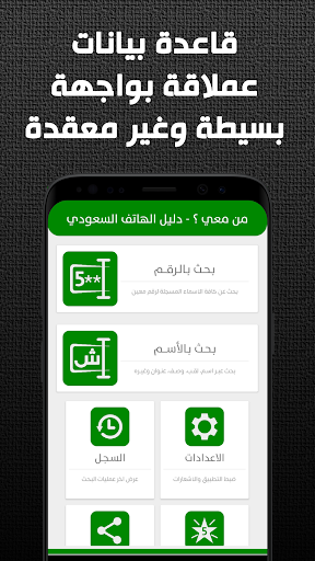 من معي ؟ دليل الهاتف السعودي PC