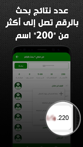 من معي ؟ دليل الهاتف السعودي PC