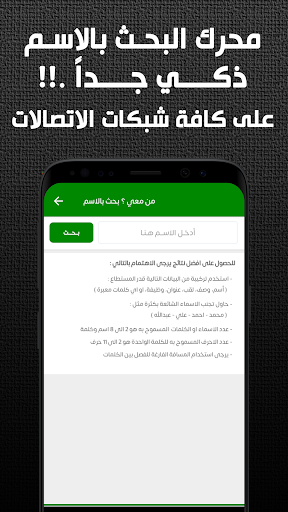 من معي ؟ دليل الهاتف السعودي PC