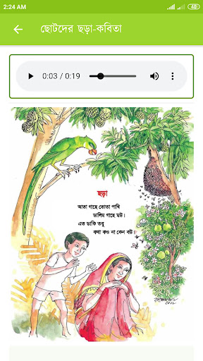 ছোটদের বাংলা ছড়া অডিও অফলাইন পিসি